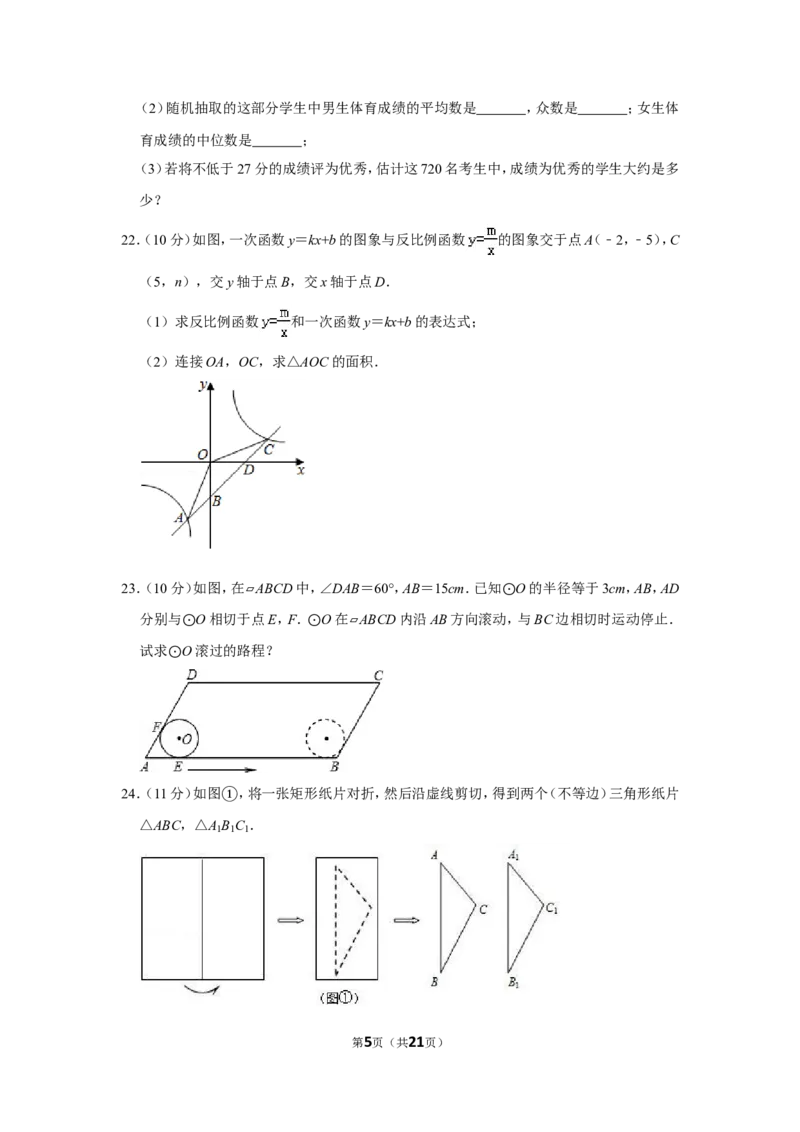 2010年山东省威海市中考数学试卷_中考真题_2.数学中考真题2015-2024年_地区卷_山东省_山东威海数学10-23