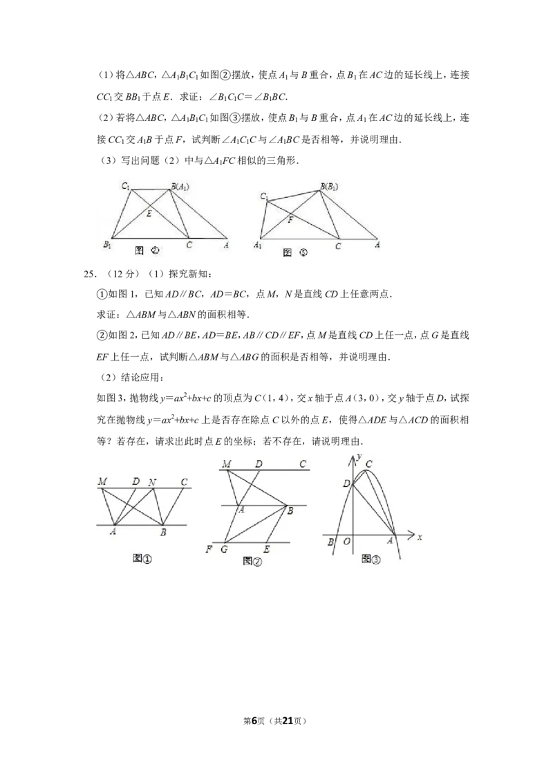 2010年山东省威海市中考数学试卷_中考真题_2.数学中考真题2015-2024年_地区卷_山东省_山东威海数学10-23