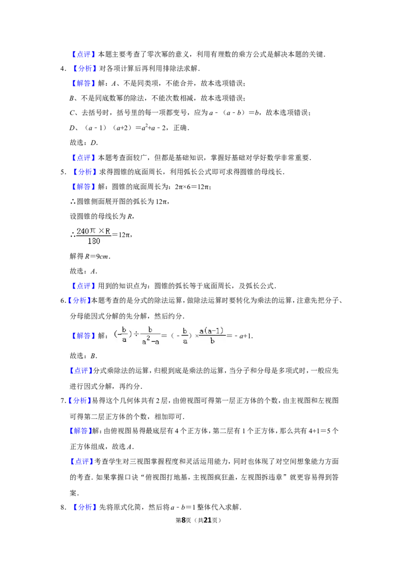 2010年山东省威海市中考数学试卷_中考真题_2.数学中考真题2015-2024年_地区卷_山东省_山东威海数学10-23