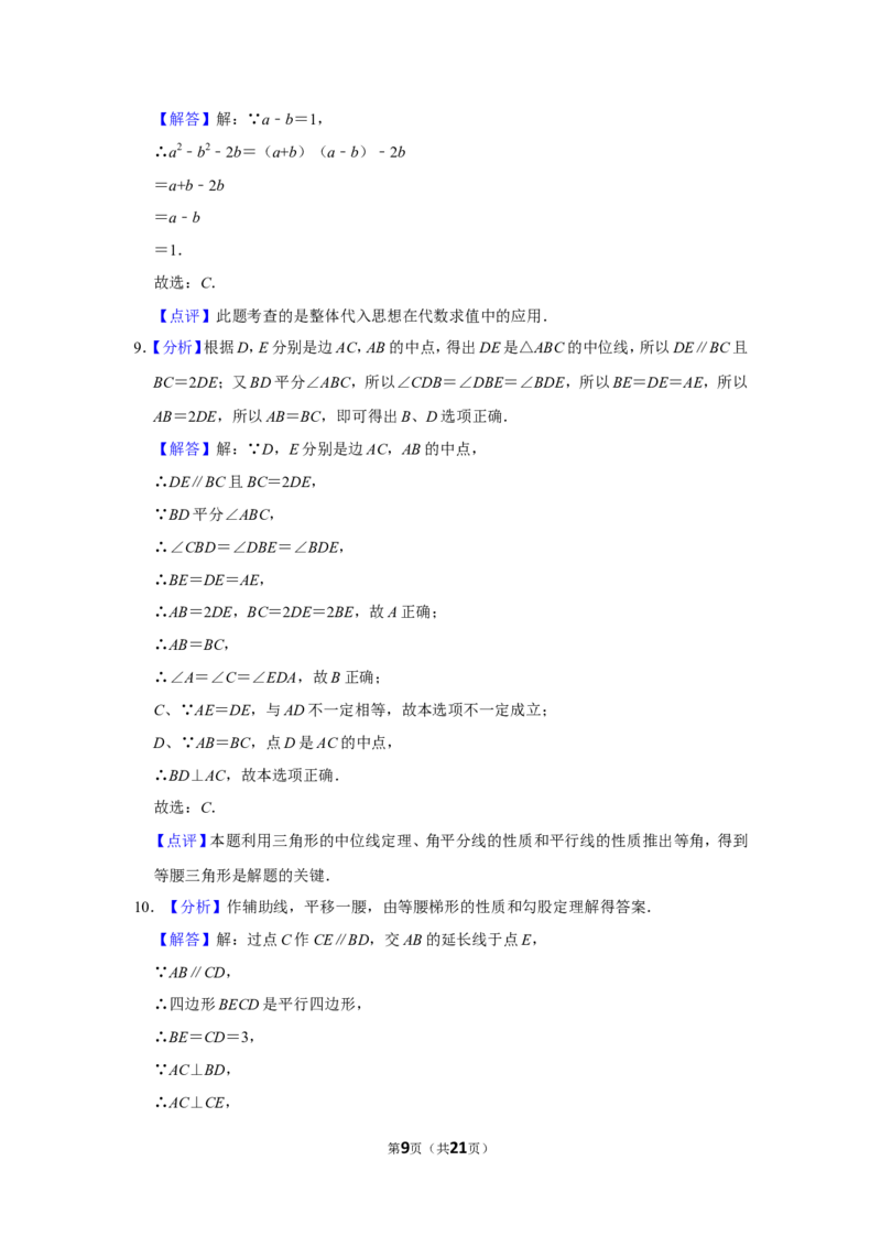 2010年山东省威海市中考数学试卷_中考真题_2.数学中考真题2015-2024年_地区卷_山东省_山东威海数学10-23