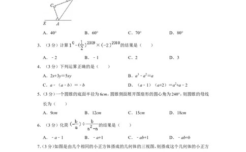 2010年山东省威海市中考数学试卷_中考真题_2.数学中考真题2015-2024年_地区卷_山东省_山东威海数学10-23