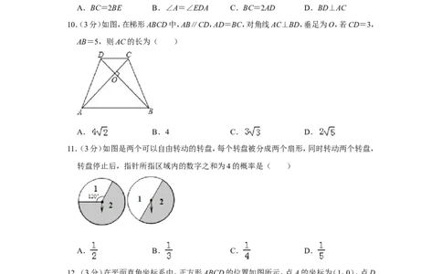 2010年山东省威海市中考数学试卷_中考真题_2.数学中考真题2015-2024年_地区卷_山东省_山东威海数学10-23