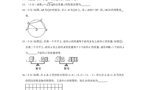2010年山东省威海市中考数学试卷_中考真题_2.数学中考真题2015-2024年_地区卷_山东省_山东威海数学10-23