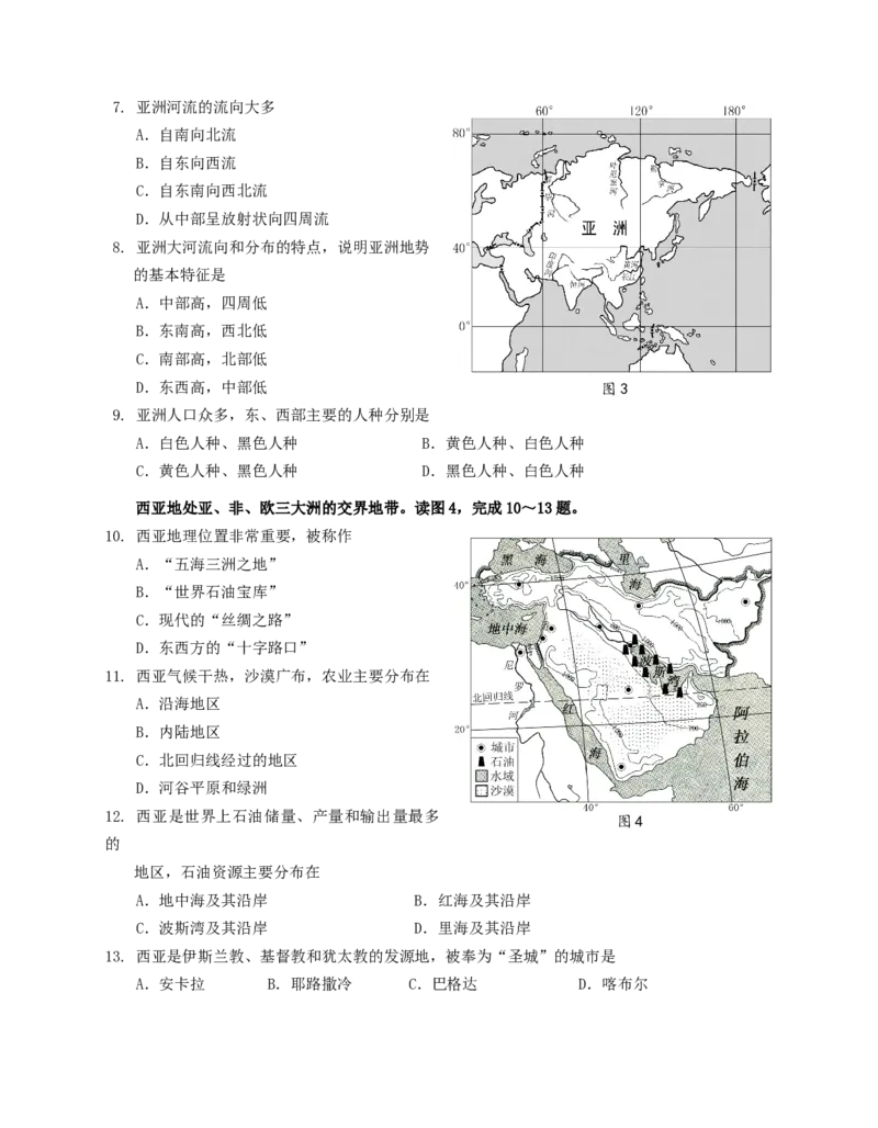 2012年福建省中考地理真题（无答案）_中考真题_9.地理中考真题2015-2024年_地区卷_福建省_福州中考地理11-20
