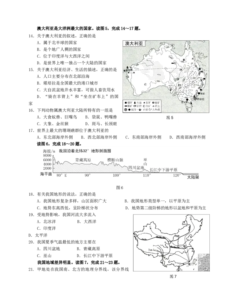 2012年福建省中考地理真题（无答案）_中考真题_9.地理中考真题2015-2024年_地区卷_福建省_福州中考地理11-20