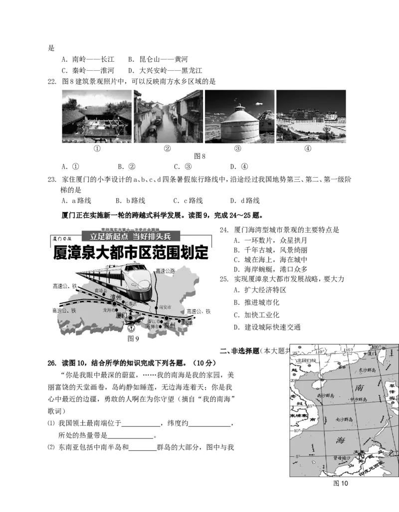 2012年福建省中考地理真题（无答案）_中考真题_9.地理中考真题2015-2024年_地区卷_福建省_福州中考地理11-20