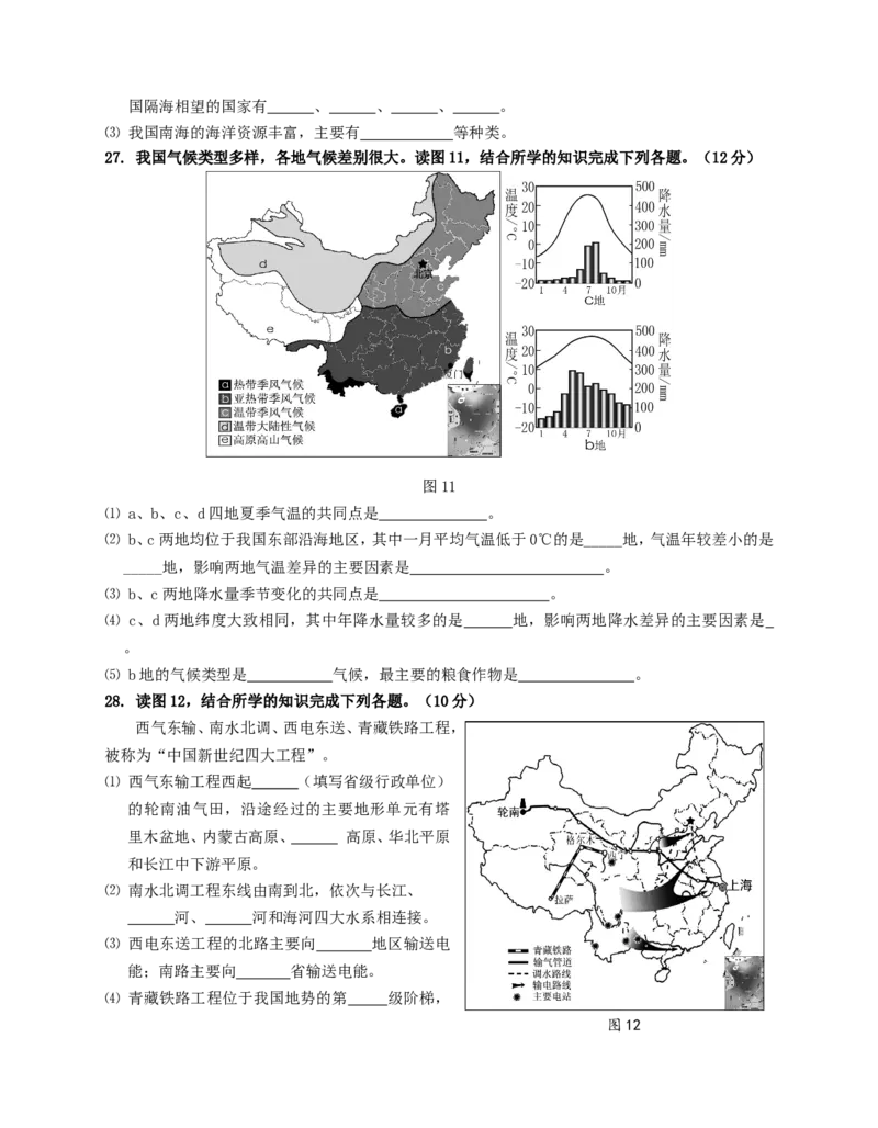 2012年福建省中考地理真题（无答案）_中考真题_9.地理中考真题2015-2024年_地区卷_福建省_福州中考地理11-20