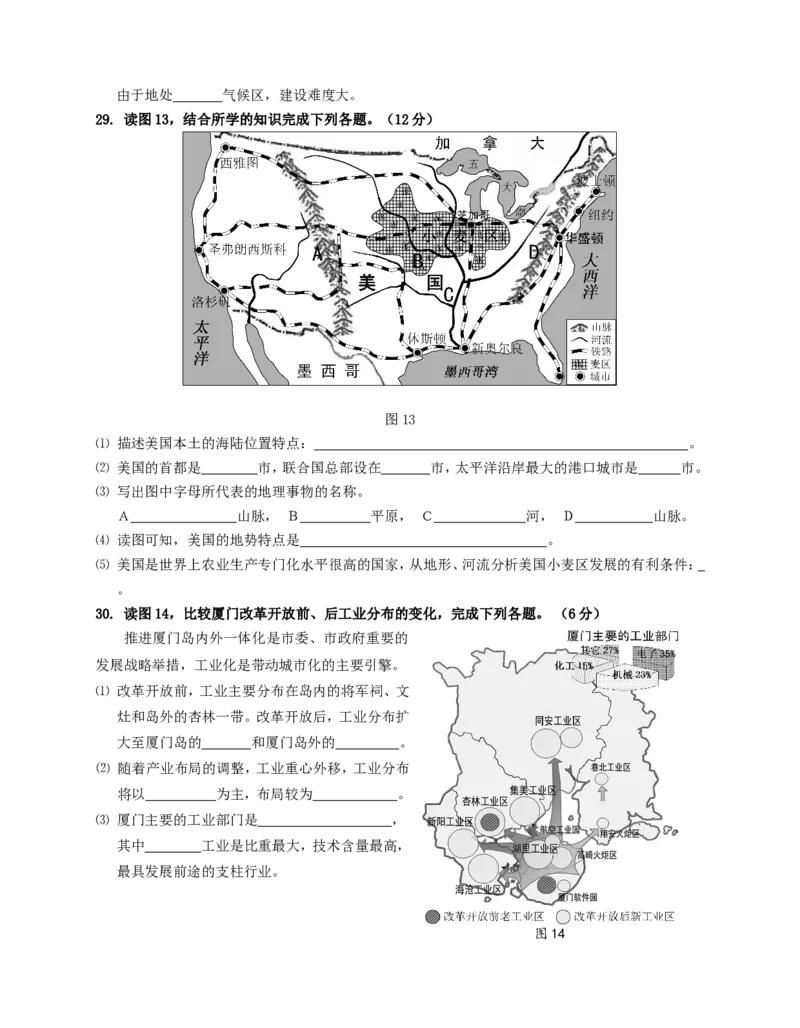 2012年福建省中考地理真题（无答案）_中考真题_9.地理中考真题2015-2024年_地区卷_福建省_福州中考地理11-20