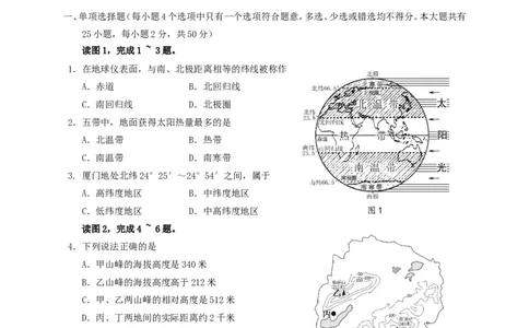 2012年福建省中考地理真题（无答案）_中考真题_9.地理中考真题2015-2024年_地区卷_福建省_福州中考地理11-20
