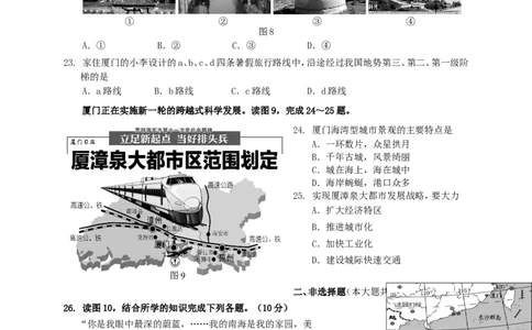 2012年福建省中考地理真题（无答案）_中考真题_9.地理中考真题2015-2024年_地区卷_福建省_福州中考地理11-20