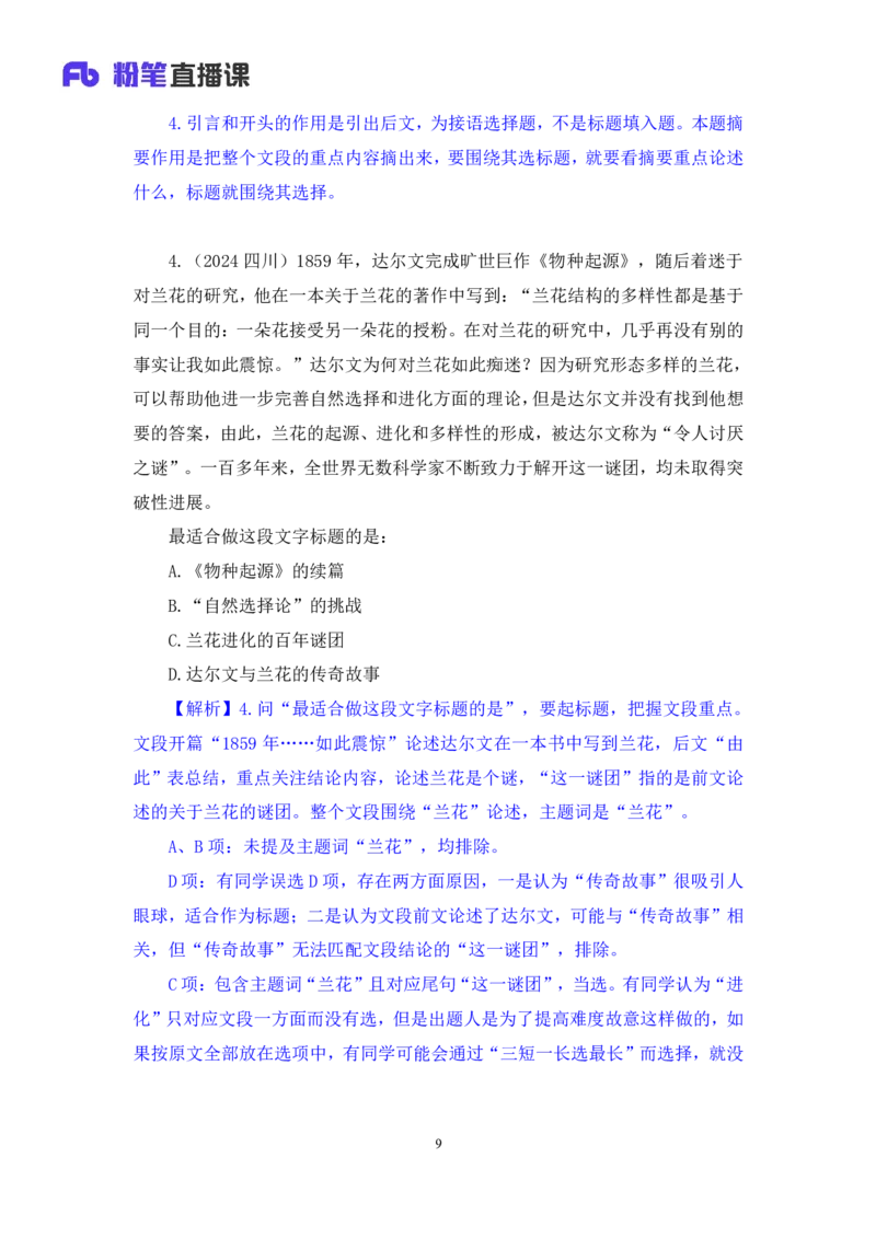 2024.06.20+标题填入题+安妮（讲义+笔记）（笔试系统班图书大礼包：2025国考）_2026考公资料_（10）粉笔_2025粉笔国考省考980（课＋笔记）_粉笔980（25多省）_02025年980系统班补充课程FB