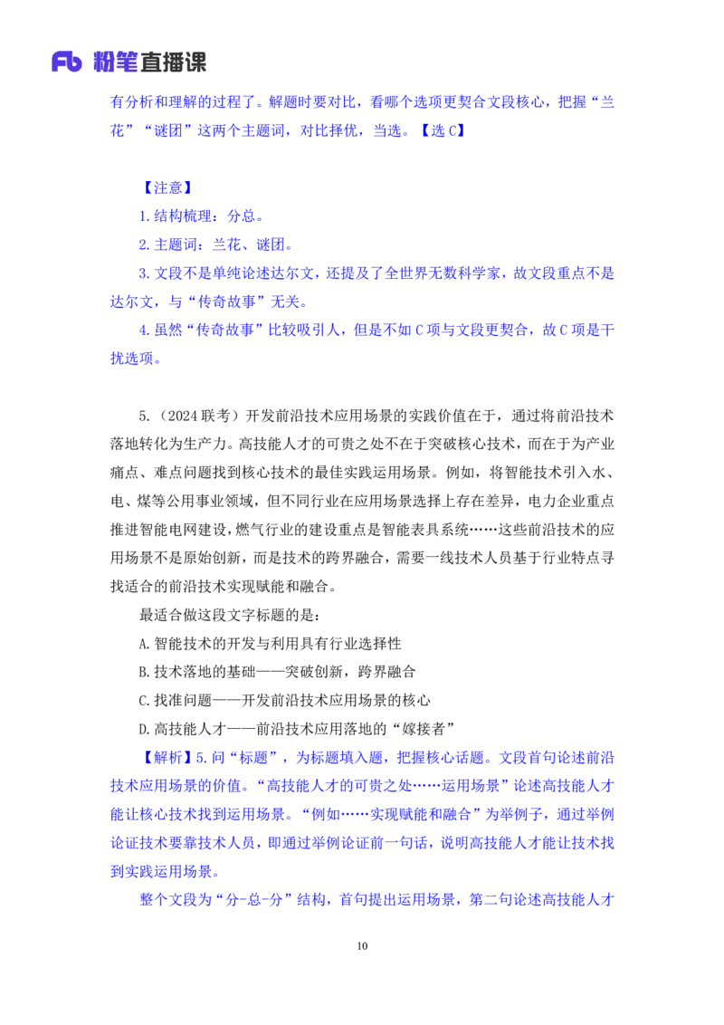 2024.06.20+标题填入题+安妮（讲义+笔记）（笔试系统班图书大礼包：2025国考）_2026考公资料_（10）粉笔_2025粉笔国考省考980（课＋笔记）_粉笔980（25多省）_02025年980系统班补充课程FB