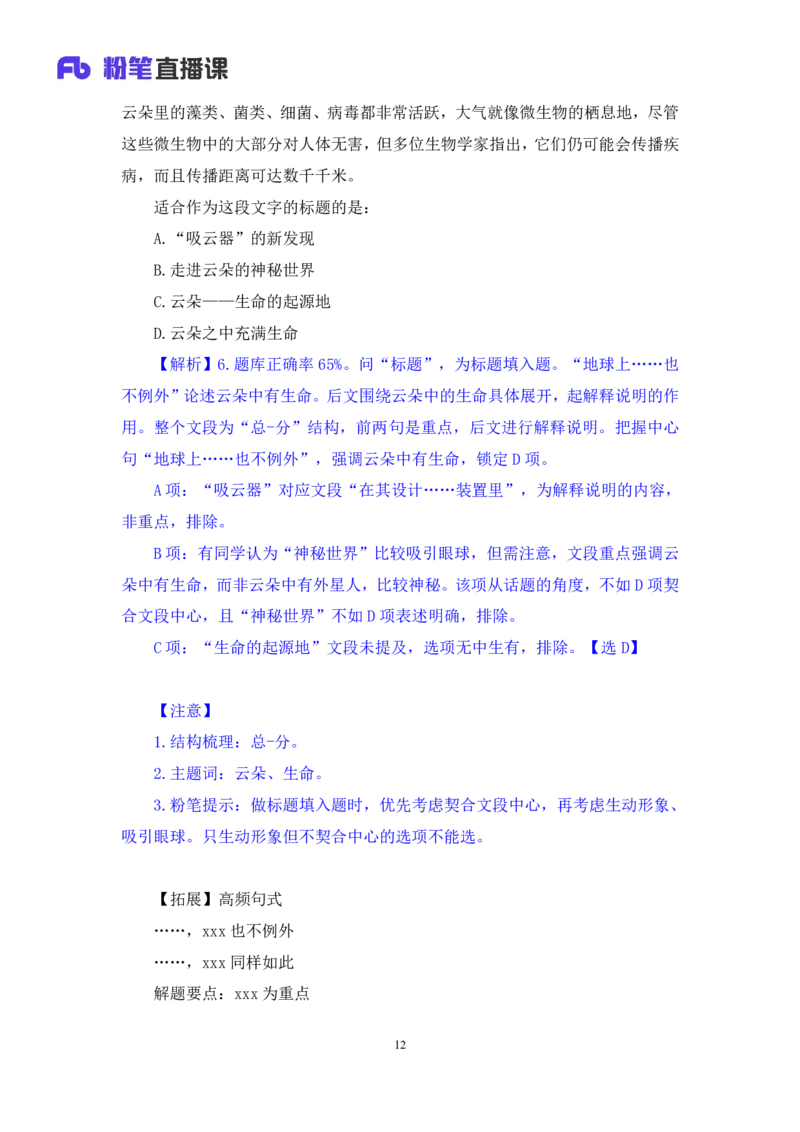 2024.06.20+标题填入题+安妮（讲义+笔记）（笔试系统班图书大礼包：2025国考）_2026考公资料_（10）粉笔_2025粉笔国考省考980（课＋笔记）_粉笔980（25多省）_02025年980系统班补充课程FB