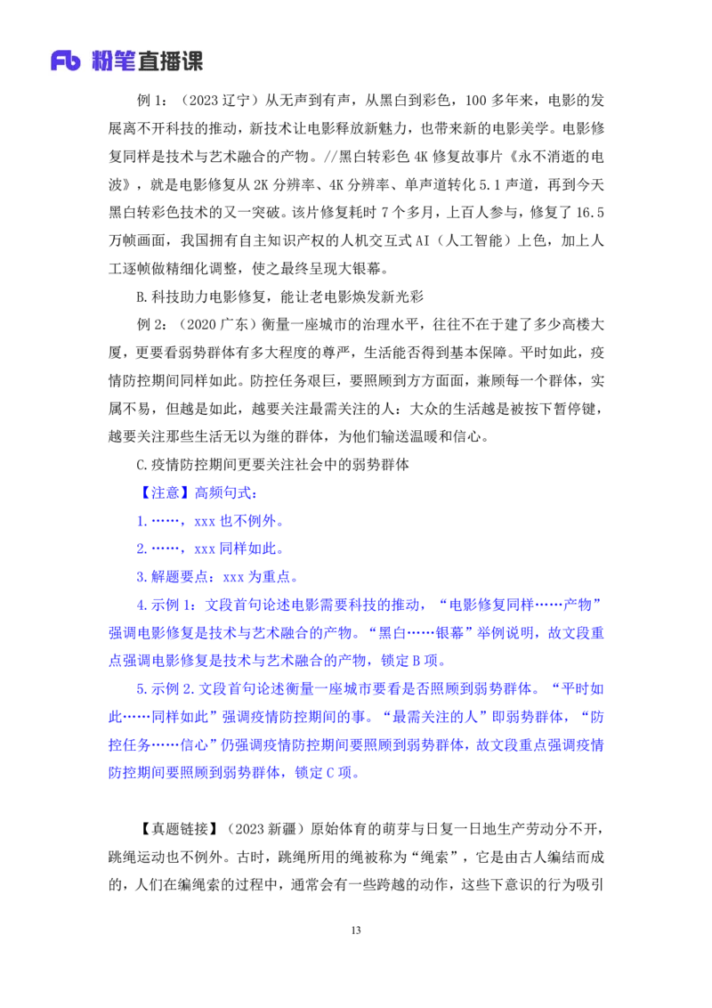 2024.06.20+标题填入题+安妮（讲义+笔记）（笔试系统班图书大礼包：2025国考）_2026考公资料_（10）粉笔_2025粉笔国考省考980（课＋笔记）_粉笔980（25多省）_02025年980系统班补充课程FB