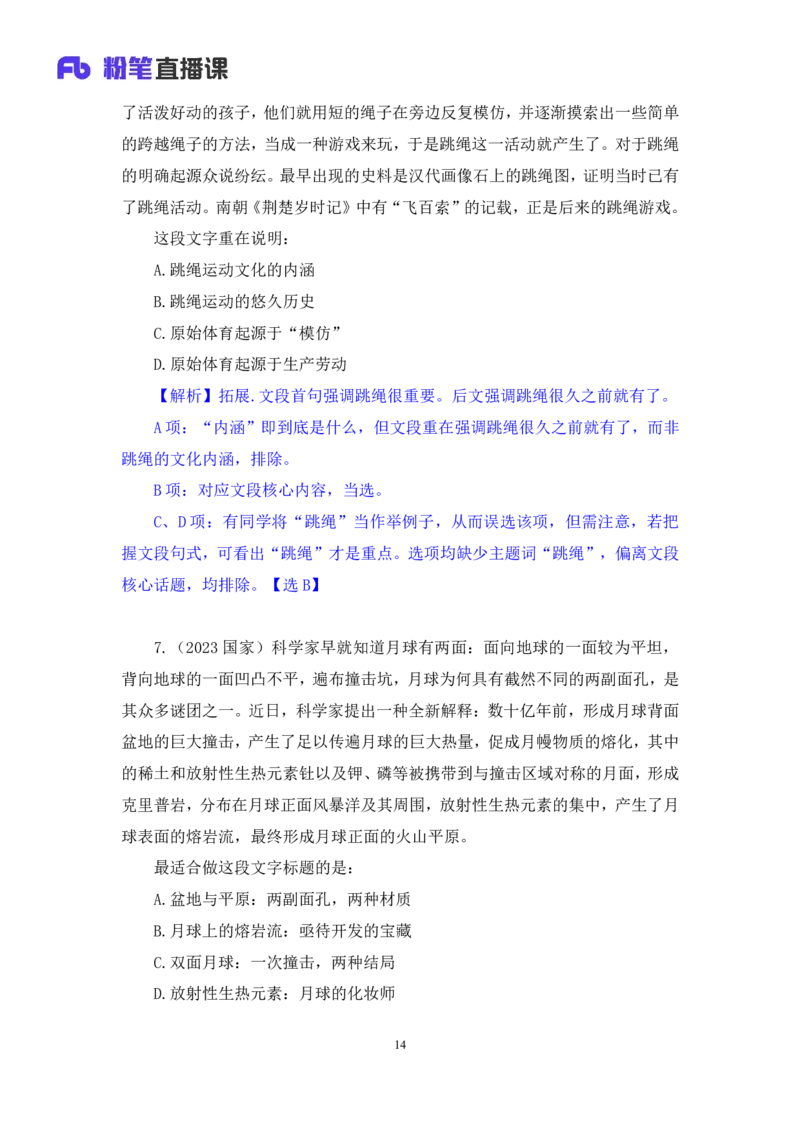 2024.06.20+标题填入题+安妮（讲义+笔记）（笔试系统班图书大礼包：2025国考）_2026考公资料_（10）粉笔_2025粉笔国考省考980（课＋笔记）_粉笔980（25多省）_02025年980系统班补充课程FB