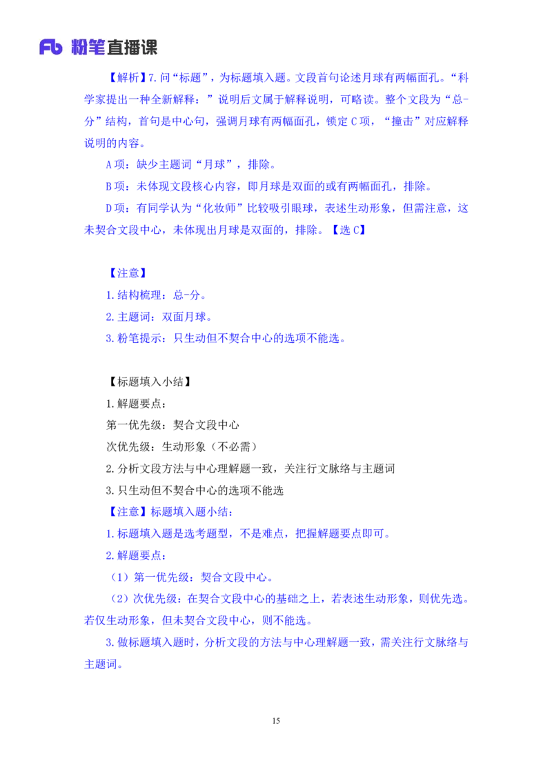 2024.06.20+标题填入题+安妮（讲义+笔记）（笔试系统班图书大礼包：2025国考）_2026考公资料_（10）粉笔_2025粉笔国考省考980（课＋笔记）_粉笔980（25多省）_02025年980系统班补充课程FB