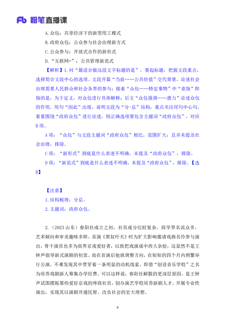 2024.06.20+标题填入题+安妮（讲义+笔记）（笔试系统班图书大礼包：2025国考）_2026考公资料_（10）粉笔_2025粉笔国考省考980（课＋笔记）_粉笔980（25多省）_02025年980系统班补充课程FB