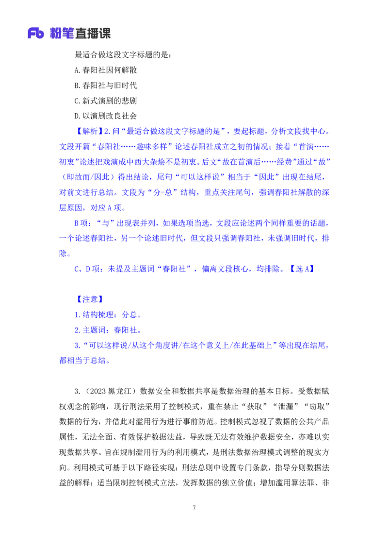 2024.06.20+标题填入题+安妮（讲义+笔记）（笔试系统班图书大礼包：2025国考）_2026考公资料_（10）粉笔_2025粉笔国考省考980（课＋笔记）_粉笔980（25多省）_02025年980系统班补充课程FB