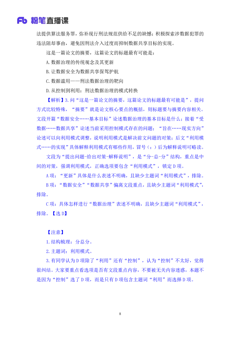 2024.06.20+标题填入题+安妮（讲义+笔记）（笔试系统班图书大礼包：2025国考）_2026考公资料_（10）粉笔_2025粉笔国考省考980（课＋笔记）_粉笔980（25多省）_02025年980系统班补充课程FB