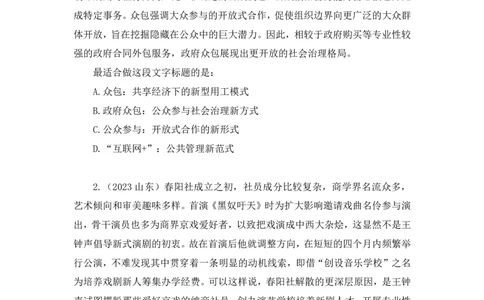 2024.06.20+标题填入题+安妮（讲义+笔记）（笔试系统班图书大礼包：2025国考）_2026考公资料_（10）粉笔_2025粉笔国考省考980（课＋笔记）_粉笔980（25多省）_02025年980系统班补充课程FB