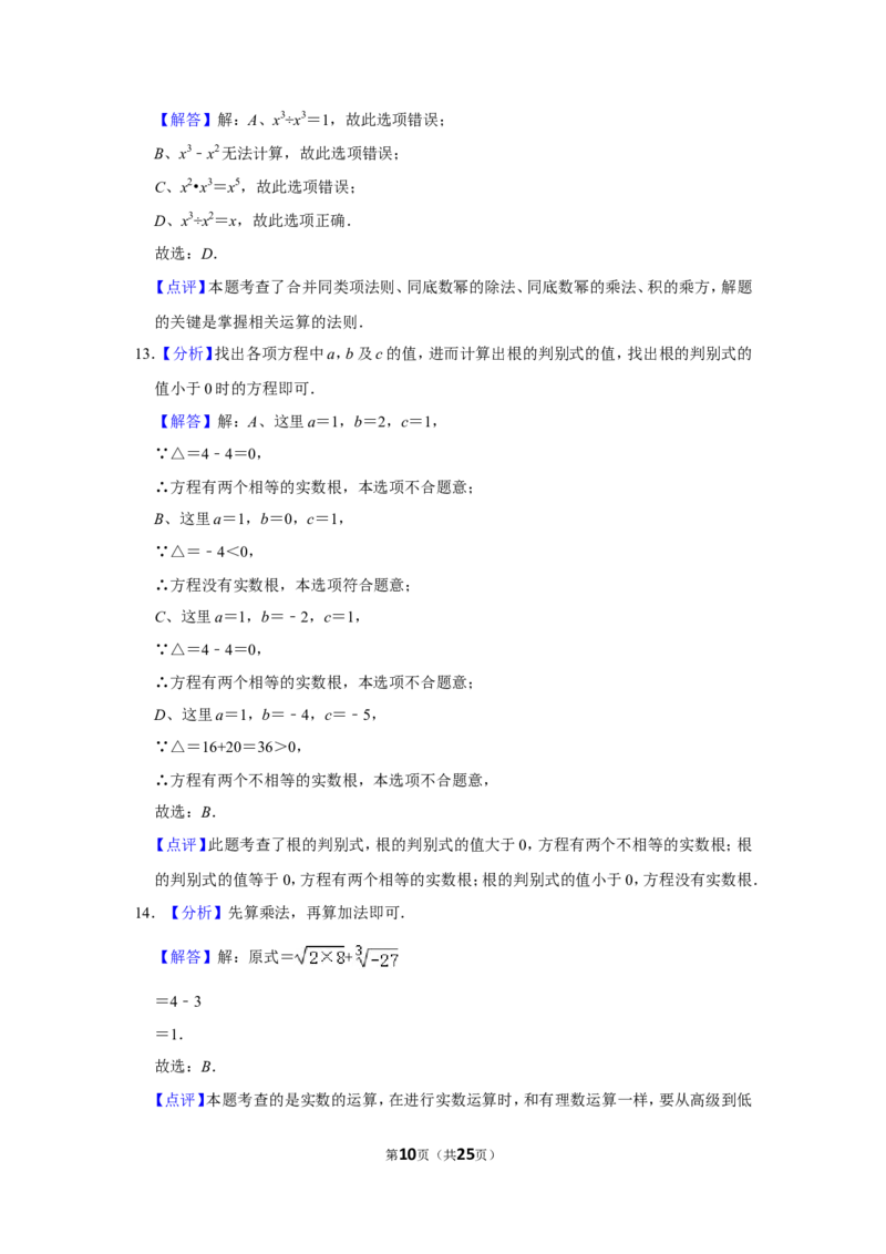 2013年湖南省常德市中考数学试卷_中考真题_2.数学中考真题2015-2024年_地区卷_湖南省_湖南常德数学11-22_数学