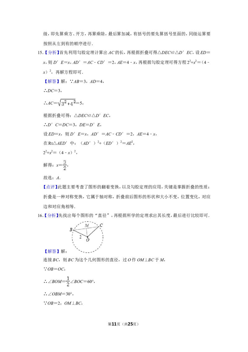 2013年湖南省常德市中考数学试卷_中考真题_2.数学中考真题2015-2024年_地区卷_湖南省_湖南常德数学11-22_数学