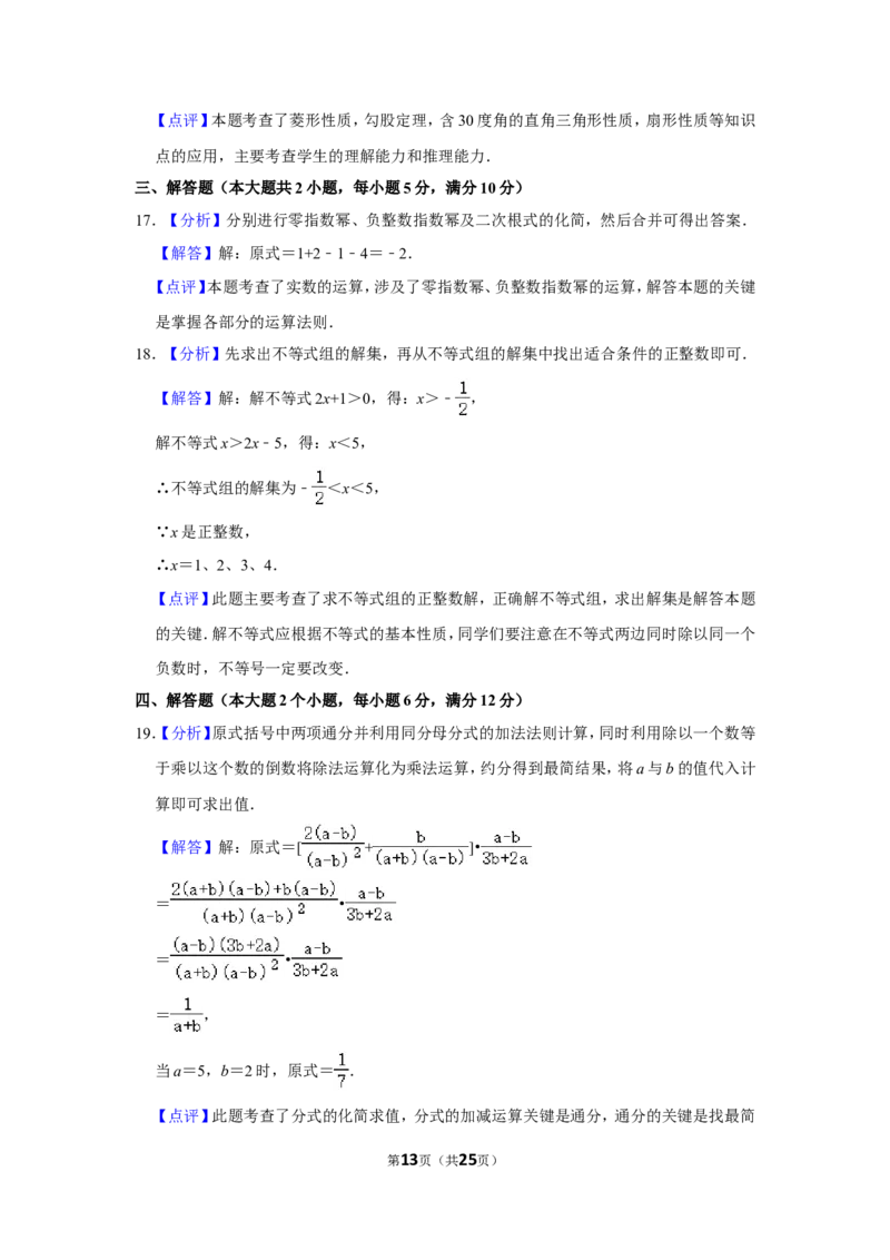 2013年湖南省常德市中考数学试卷_中考真题_2.数学中考真题2015-2024年_地区卷_湖南省_湖南常德数学11-22_数学
