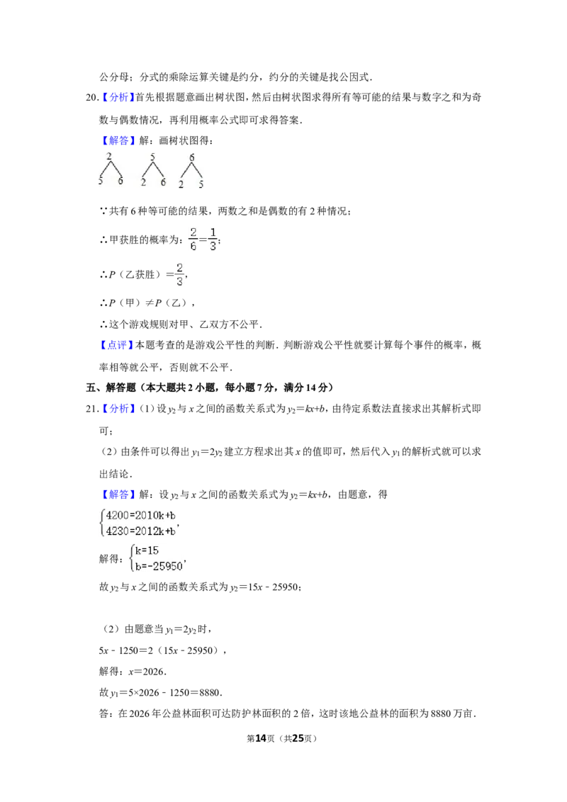 2013年湖南省常德市中考数学试卷_中考真题_2.数学中考真题2015-2024年_地区卷_湖南省_湖南常德数学11-22_数学