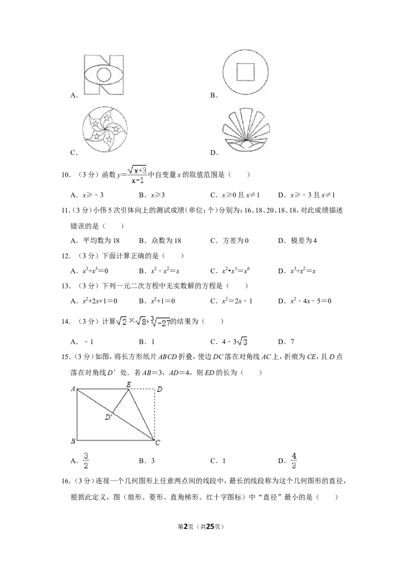 2013年湖南省常德市中考数学试卷_中考真题_2.数学中考真题2015-2024年_地区卷_湖南省_湖南常德数学11-22_数学