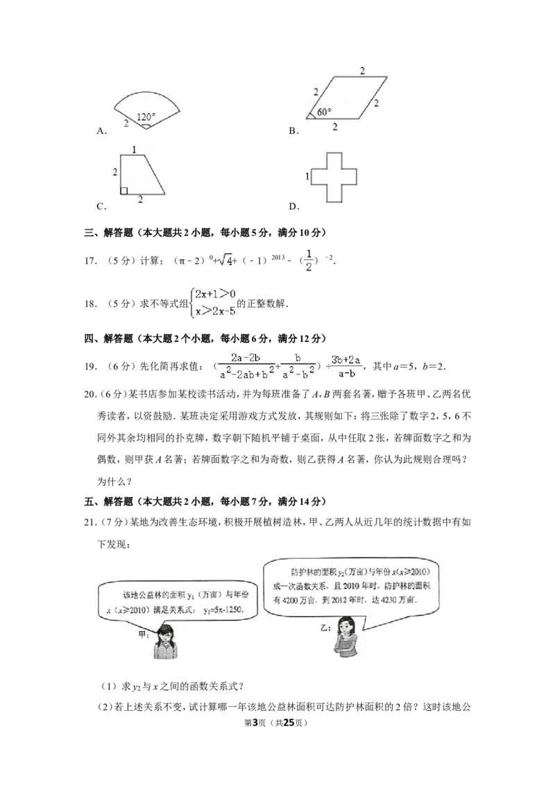2013年湖南省常德市中考数学试卷_中考真题_2.数学中考真题2015-2024年_地区卷_湖南省_湖南常德数学11-22_数学