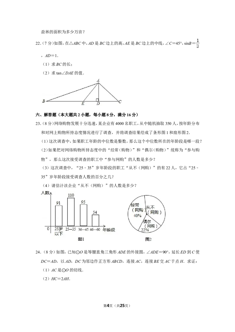 2013年湖南省常德市中考数学试卷_中考真题_2.数学中考真题2015-2024年_地区卷_湖南省_湖南常德数学11-22_数学