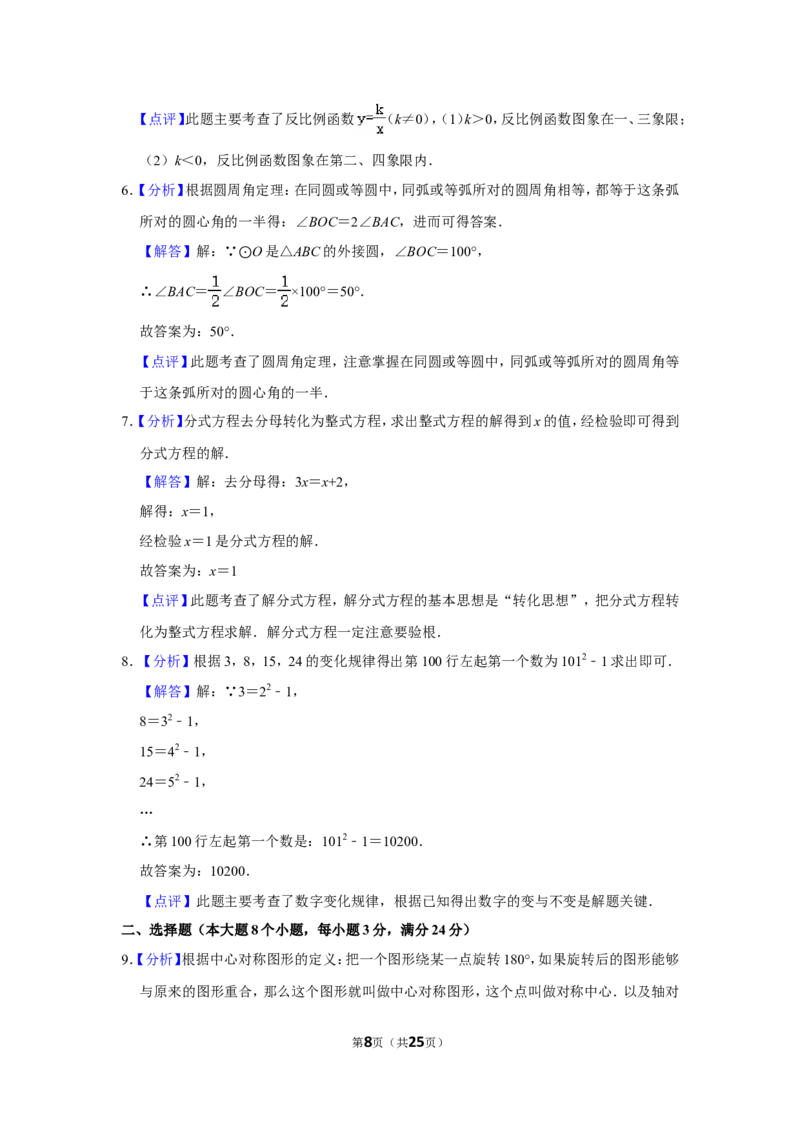 2013年湖南省常德市中考数学试卷_中考真题_2.数学中考真题2015-2024年_地区卷_湖南省_湖南常德数学11-22_数学