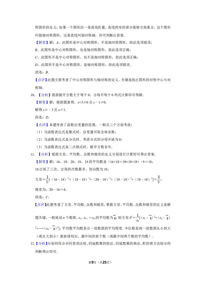 2013年湖南省常德市中考数学试卷_中考真题_2.数学中考真题2015-2024年_地区卷_湖南省_湖南常德数学11-22_数学
