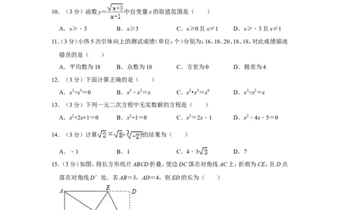 2013年湖南省常德市中考数学试卷_中考真题_2.数学中考真题2015-2024年_地区卷_湖南省_湖南常德数学11-22_数学