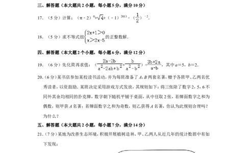 2013年湖南省常德市中考数学试卷_中考真题_2.数学中考真题2015-2024年_地区卷_湖南省_湖南常德数学11-22_数学