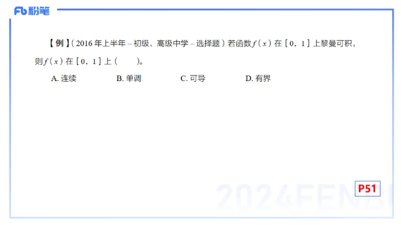 1.20晚-理论精讲-数学分析6-马小宁_4-教培资料-26年最新资料-同步更新_科一科二电子资料合集中小幼（笔记真题知识点汇总等）文件多，按需保存_各机构笔记合集（中小幼）推荐