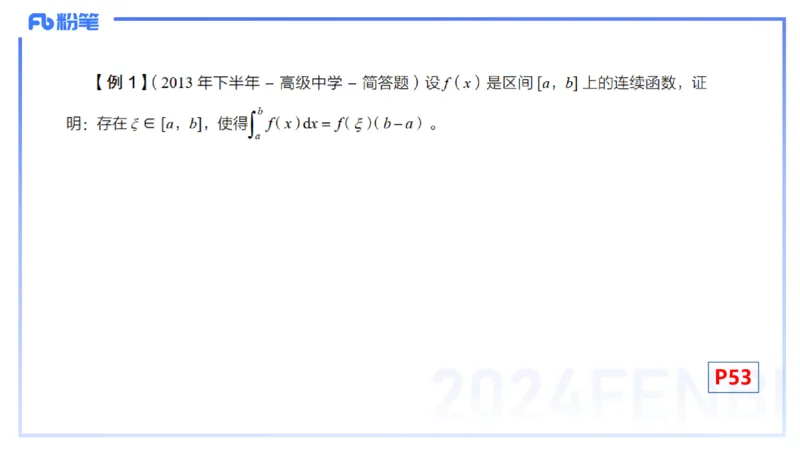 1.20晚-理论精讲-数学分析6-马小宁_4-教培资料-26年最新资料-同步更新_科一科二电子资料合集中小幼（笔记真题知识点汇总等）文件多，按需保存_各机构笔记合集（中小幼）推荐