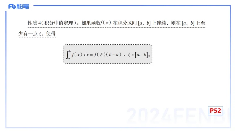 1.20晚-理论精讲-数学分析6-马小宁_4-教培资料-26年最新资料-同步更新_科一科二电子资料合集中小幼（笔记真题知识点汇总等）文件多，按需保存_各机构笔记合集（中小幼）推荐