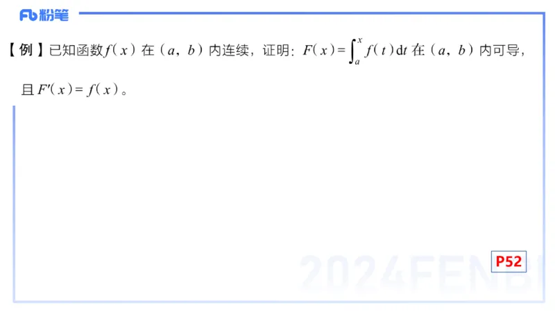1.20晚-理论精讲-数学分析6-马小宁_4-教培资料-26年最新资料-同步更新_科一科二电子资料合集中小幼（笔记真题知识点汇总等）文件多，按需保存_各机构笔记合集（中小幼）推荐