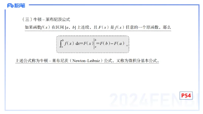 1.20晚-理论精讲-数学分析6-马小宁_4-教培资料-26年最新资料-同步更新_科一科二电子资料合集中小幼（笔记真题知识点汇总等）文件多，按需保存_各机构笔记合集（中小幼）推荐
