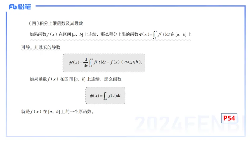 1.20晚-理论精讲-数学分析6-马小宁_4-教培资料-26年最新资料-同步更新_科一科二电子资料合集中小幼（笔记真题知识点汇总等）文件多，按需保存_各机构笔记合集（中小幼）推荐