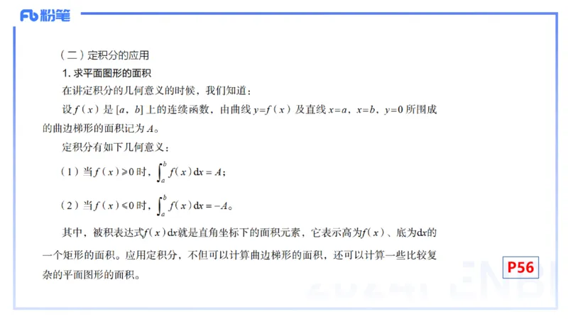 1.20晚-理论精讲-数学分析6-马小宁_4-教培资料-26年最新资料-同步更新_科一科二电子资料合集中小幼（笔记真题知识点汇总等）文件多，按需保存_各机构笔记合集（中小幼）推荐