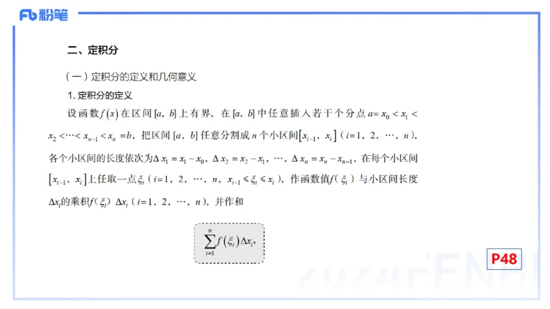 1.20晚-理论精讲-数学分析6-马小宁_4-教培资料-26年最新资料-同步更新_科一科二电子资料合集中小幼（笔记真题知识点汇总等）文件多，按需保存_各机构笔记合集（中小幼）推荐