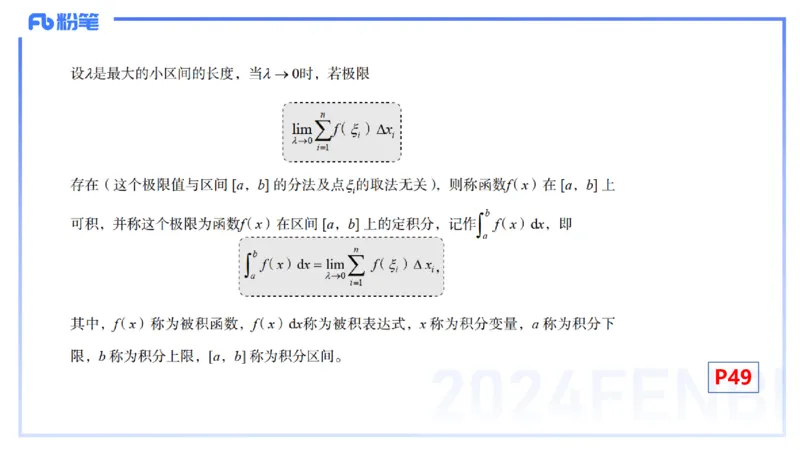 1.20晚-理论精讲-数学分析6-马小宁_4-教培资料-26年最新资料-同步更新_科一科二电子资料合集中小幼（笔记真题知识点汇总等）文件多，按需保存_各机构笔记合集（中小幼）推荐