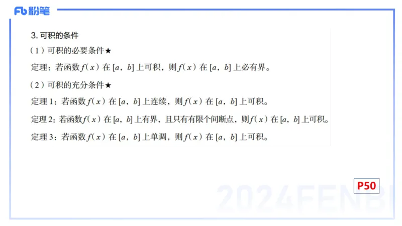 1.20晚-理论精讲-数学分析6-马小宁_4-教培资料-26年最新资料-同步更新_科一科二电子资料合集中小幼（笔记真题知识点汇总等）文件多，按需保存_各机构笔记合集（中小幼）推荐
