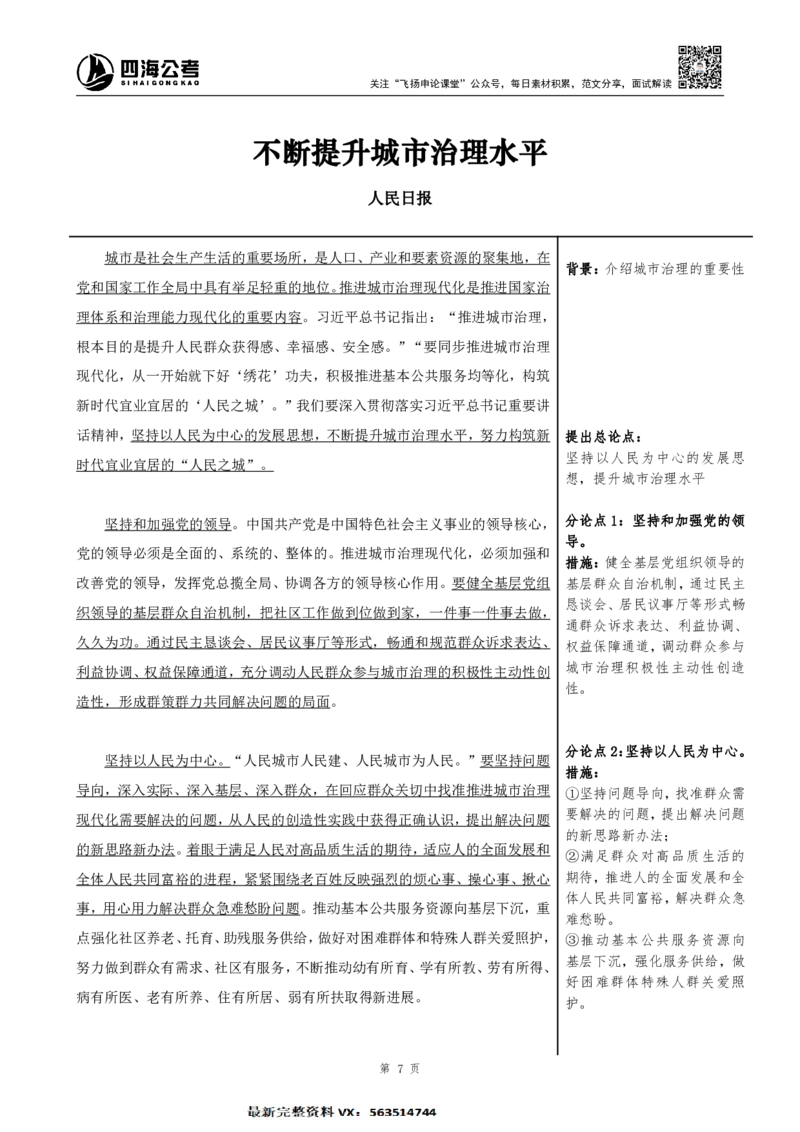 时评汇总（A4-127P）_2026考公资料_花生十三合集_旗舰班-国考2025花生十三旗舰班（花生行测+飞扬申论）⭐_2.飞扬申论（系统班+刷题班+全勤全返）_系统班_电子讲义_时评汇总