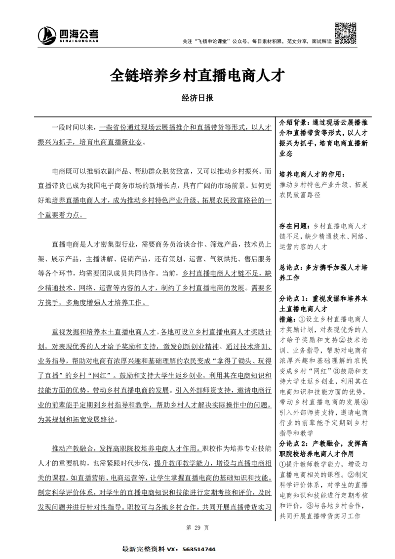 时评汇总（A4-127P）_2026考公资料_花生十三合集_旗舰班-国考2025花生十三旗舰班（花生行测+飞扬申论）⭐_2.飞扬申论（系统班+刷题班+全勤全返）_系统班_电子讲义_时评汇总