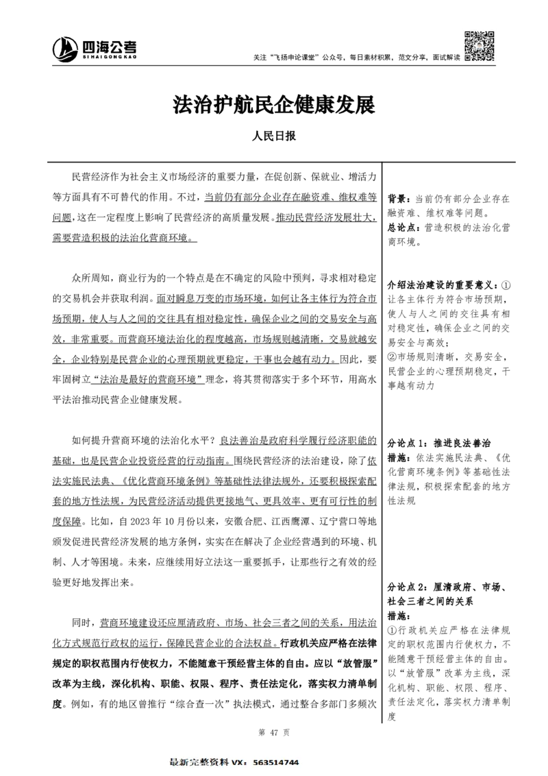 时评汇总（A4-127P）_2026考公资料_花生十三合集_旗舰班-国考2025花生十三旗舰班（花生行测+飞扬申论）⭐_2.飞扬申论（系统班+刷题班+全勤全返）_系统班_电子讲义_时评汇总