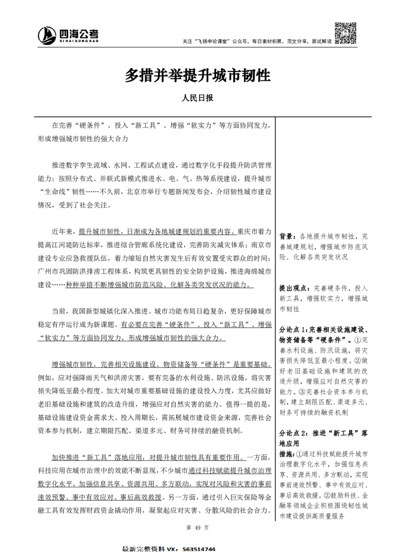 时评汇总（A4-127P）_2026考公资料_花生十三合集_旗舰班-国考2025花生十三旗舰班（花生行测+飞扬申论）⭐_2.飞扬申论（系统班+刷题班+全勤全返）_系统班_电子讲义_时评汇总