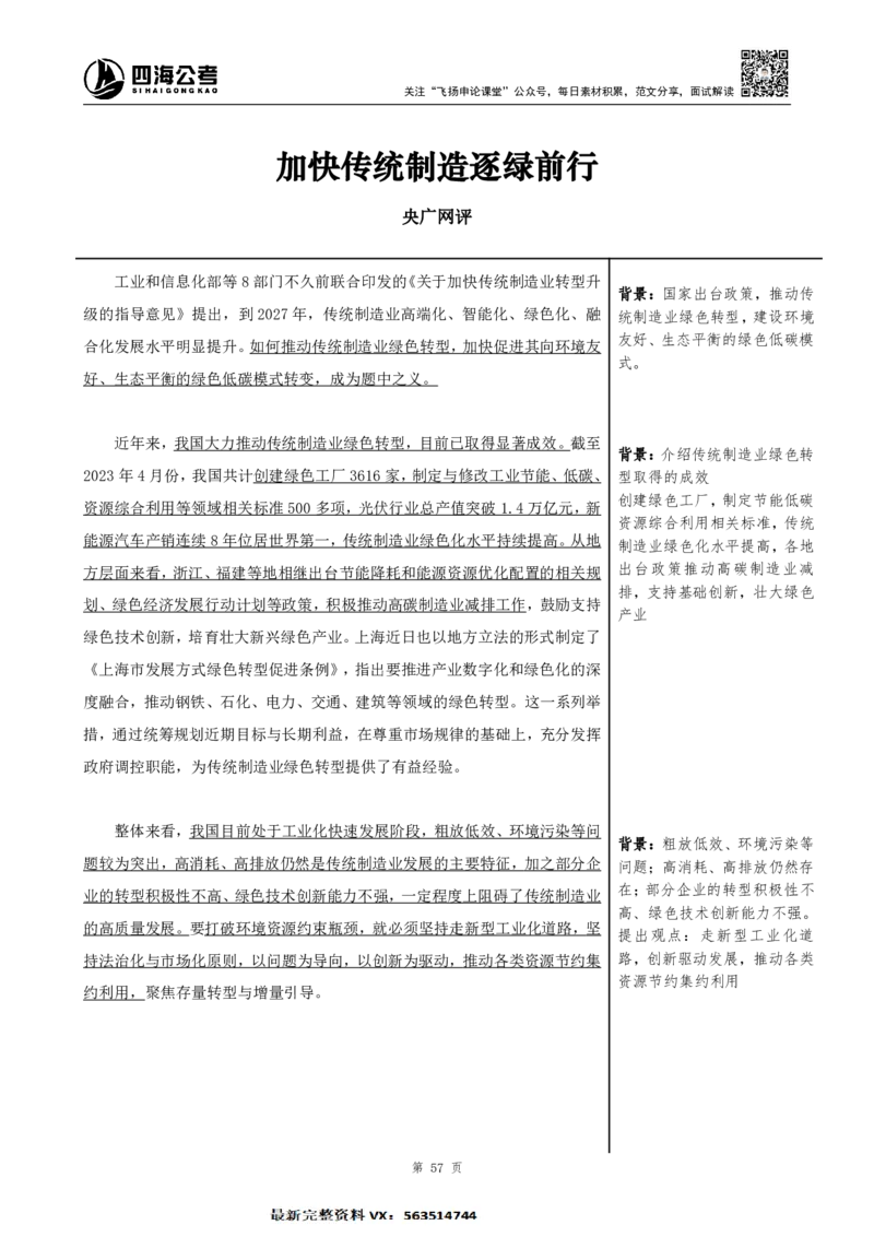 时评汇总（A4-127P）_2026考公资料_花生十三合集_旗舰班-国考2025花生十三旗舰班（花生行测+飞扬申论）⭐_2.飞扬申论（系统班+刷题班+全勤全返）_系统班_电子讲义_时评汇总